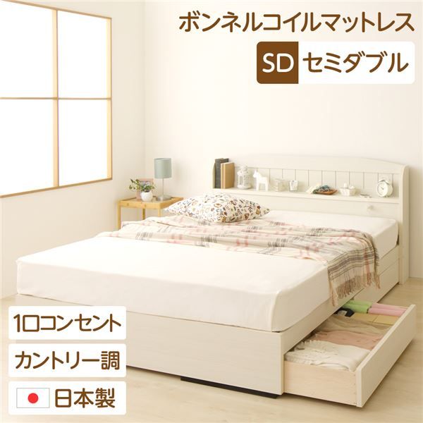 多機能ヘッドボード 収納付きベッド セミダブルサイズ (ボンネルコイルマットレス付き)宮棚付き ライト付き 国産ベッドフレーム 木目調 低ホルムアルデヒド 引き出し2杯付 カントリーホワイト 白代引NG