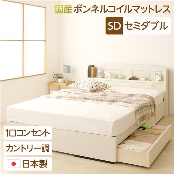 多機能ヘッドボード 収納付きベッド セミダブルサイズ (SGマーク国産ボンネルコイルマットレス付き) 宮棚付き ライト付き 国産ベッドフレーム 木目調 低ホルムアルデヒド 引き出し2杯付 カントリーホワイト 白代引NG