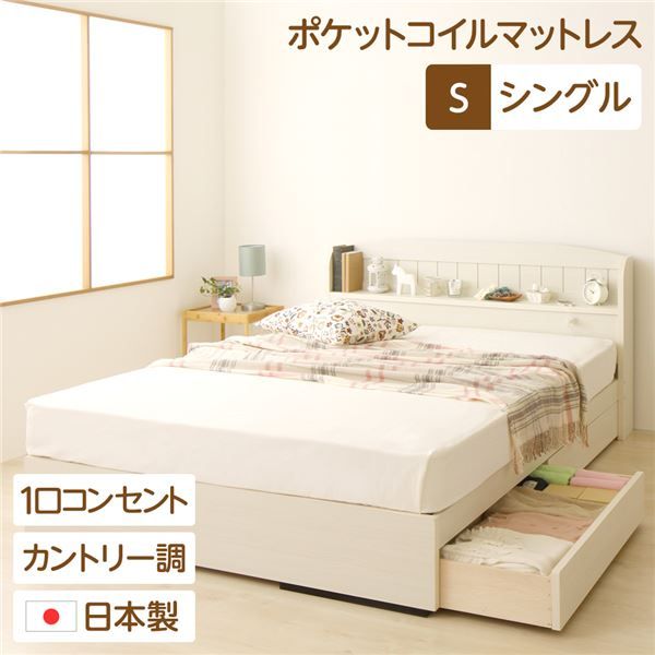 多機能ヘッドボード 収納付きベッド シングルサイズ (ポケットコイルマットレス付き) 宮棚付き ライト付き 国産ベッドフレーム 木目調 低ホルムアルデヒド 引き出し2杯付 カントリーホワイト 白代引NG