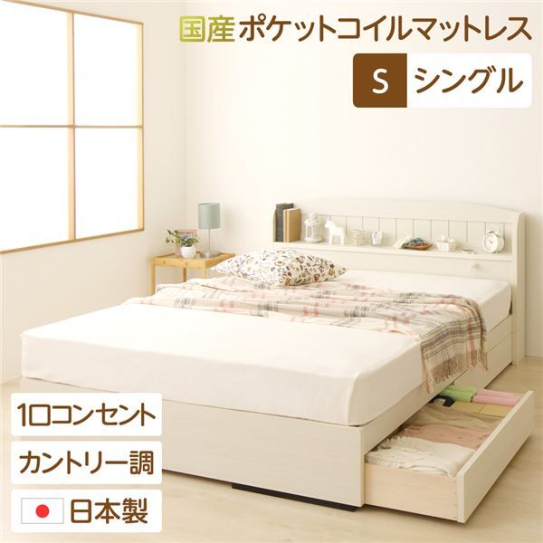 多機能ヘッドボード 収納付きベッド シングルサイズ (SGマーク国産ポケットコイルマットレス付き) 宮棚付き ライト付き 国産ベッドフレーム 木目調 低ホルムアルデヒド 引き出し2杯付 カントリーホワイト 白代引NG