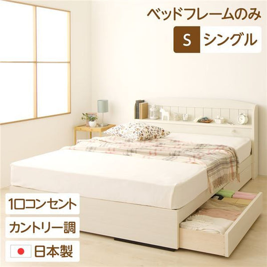 多機能ヘッドボード 収納付きベッド シングルサイズ (ベッドフレームのみ) 宮棚付き ライト付き 国産ベッドフレーム 木目調 低ホルムアルデヒド 引き出し2杯付 カントリーホワイト 白代引NG