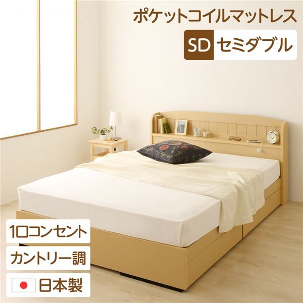 多機能ヘッドボード 収納付きベッド セミダブルサイズ (ポケットコイルマットレス付き) 宮棚付き ライト付き 国産ベッドフレーム 木目調 低ホルムアルデヒド 引き出し2杯付 カントリーナチュラル代引NG