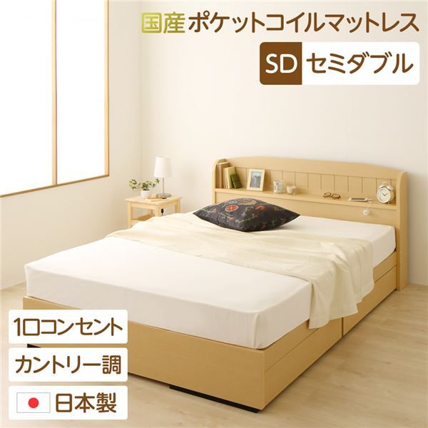 多機能ヘッドボード 収納付きベッド セミダブルサイズ (SGマーク国産ポケットコイルマットレス付き) 宮棚付き ライト付き 国産ベッドフレーム 木目調 低ホルムアルデヒド 引き出し2杯付 カントリーナチュラル代引NG