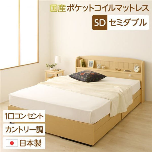 多機能ヘッドボード 収納付きベッド セミダブルサイズ (SGマーク国産ポケットコイルマットレス付き) 宮棚付き ライト付き 国産ベッドフレーム 木目調 低ホルムアルデヒド 引き出し2杯付 カントリーナチュラル代引NG