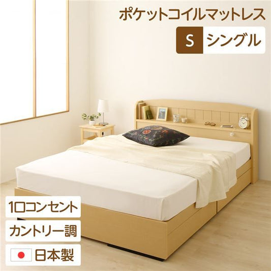 多機能ヘッドボード 収納付きベッド シングルサイズ (ポケットコイルマットレス付き) 宮棚付き ライト付き 国産ベッドフレーム 木目調 低ホルムアルデヒド 引き出し2杯付 カントリーナチュラル代引NG