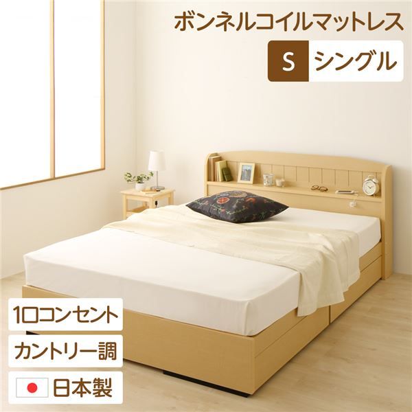 多機能ヘッドボード 収納付きベッド シングルサイズ (ボンネルコイルマットレス付き)宮棚付き ライト付き 国産ベッドフレーム 木目調 低ホルムアルデヒド 引き出し2杯付 カントリーナチュラル代引NG