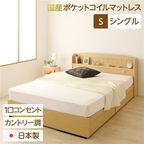 多機能ヘッドボード 収納付きベッド シングルサイズ (SGマーク国産ポケットコイルマットレス付き) 宮棚付き ライト付き 国産ベッドフレーム 木目調 低ホルムアルデヒド 引き出し2杯付 カントリーナチュラル代引NG