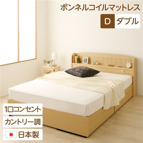 多機能ヘッドボード 収納付きベッド ダブルサイズ (ボンネルコイルマットレス付き)宮棚付き ライト付き 国産ベッドフレーム 木目調 低ホルムアルデヒド 引き出し2杯付 カントリーナチュラル代引NG