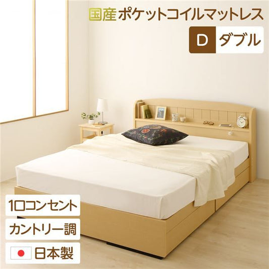 多機能ヘッドボード 収納付きベッド ダブルサイズ (SGマーク国産ポケットコイルマットレス付き) 宮棚付き ライト付き 国産ベッドフレーム 木目調 低ホルムアルデヒド 引き出し2杯付 カントリーナチュラル代引NG