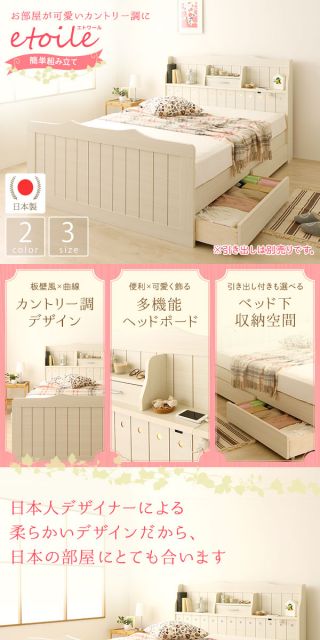 引き出しのみ ベッド下収納用引き出し 『エトワール』専用引出し 2個セット ホワイト キャスター付き 日本製 カントリー風 姫系 代引NG