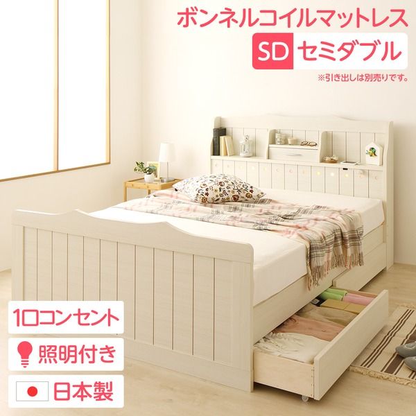 多機能ヘッドボード付き カントリーテイストベッド セミダブルサイズ (ボンネルコイルマットレス付き) 宮棚付き ライト付き 国産ベッドフレーム 木目調 低ホルムアルデヒドホワイト 引き出し別売代引NG