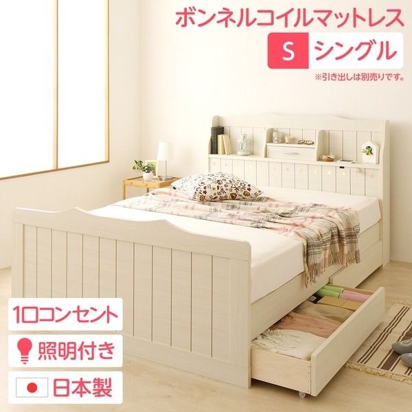 多機能ヘッドボード付き カントリーテイストベッド シングルサイズ (ボンネルコイルマットレス付き) 宮棚付き ライト付き 国産ベッドフレーム 木目調 低ホルムアルデヒドホワイト 引き出し別売代引NG