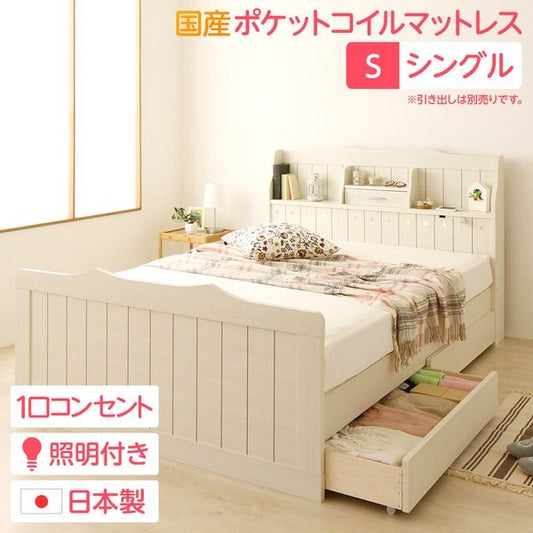 多機能ヘッドボード付き カントリーテイストベッド シングルサイズ (SGマーク国産ポケットコイルマットレス付き) 宮棚付き ライト付き 国産ベッドフレーム 木目調 低ホルムアルデヒドホワイト 引き出し別売代引NG