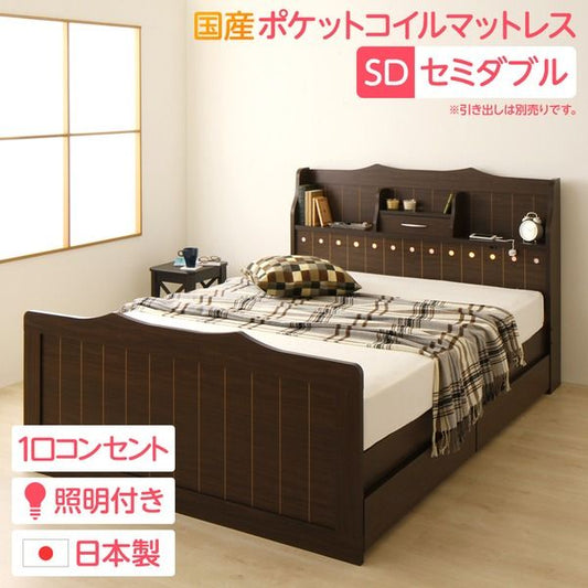 多機能ヘッドボード付き カントリーテイストベッド セミダブルサイズ (SGマーク国産ポケットコイルマットレス付き) 宮棚付き ライト付き 国産ベッドフレーム 木目調 低ホルムアルデヒドダークブラウン 引き出し別売代引NG
