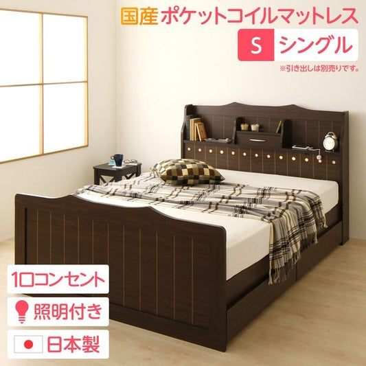 多機能ヘッドボード付き カントリーテイストベッド シングルサイズ (SGマーク国産ポケットコイルマットレス付き) 宮棚付き ライト付き 国産ベッドフレーム 木目調 低ホルムアルデヒドダークブラウン 引き出し別売代引NG