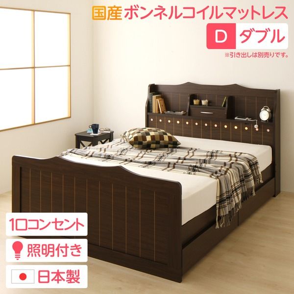 多機能ヘッドボード付き カントリーテイストベッド ダブルサイズ (SGマーク国産ボンネルコイルマットレス付き) 宮棚付き ライト付き 国産ベッドフレーム 木目調 低ホルムアルデヒドダークブラウン 引き出し別売代引NG