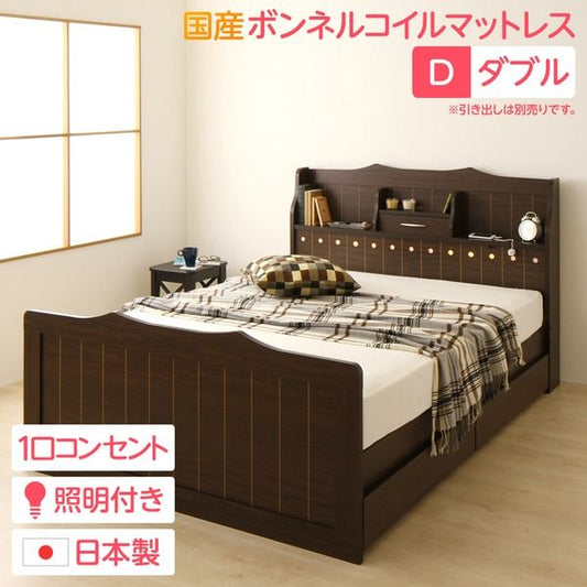 多機能ヘッドボード付き カントリーテイストベッド ダブルサイズ (SGマーク国産ボンネルコイルマットレス付き) 宮棚付き ライト付き 国産ベッドフレーム 木目調 低ホルムアルデヒドダークブラウン 引き出し別売代引NG