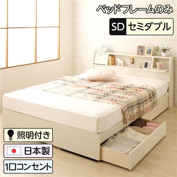 スーパSALE10倍＆4時間限定10％OFF 多機能ヘッドボード付き 収納ベッド セミダブルサイズ (ベッドフレームのみ) コンセント付き 大容量 引き出し2杯付き 低ホルムアルデヒド 国産ベッドフレーム ホワイト木目調 白