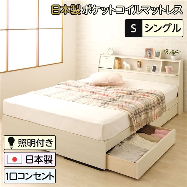 多機能ヘッドボード付き 収納ベッド シングルサイズ (SGマーク国産ポケットコイルマットレス付き) コンセント付き 大容量 引き出し2杯付き 低ホルムアルデヒド 国産ベッドフレーム ホワイト木目調 白 代引NG