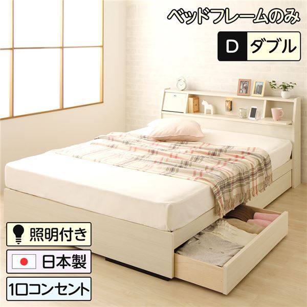 スーパSALE10倍＆4時間限定10％OFF 多機能ヘッドボード付き 収納ベッド ダブルサイズ (ベッドフレームのみ) コンセント付き 大容量 引き出し2杯付き 低ホルムアルデヒド 国産ベッドフレーム ホワイト木目調 白