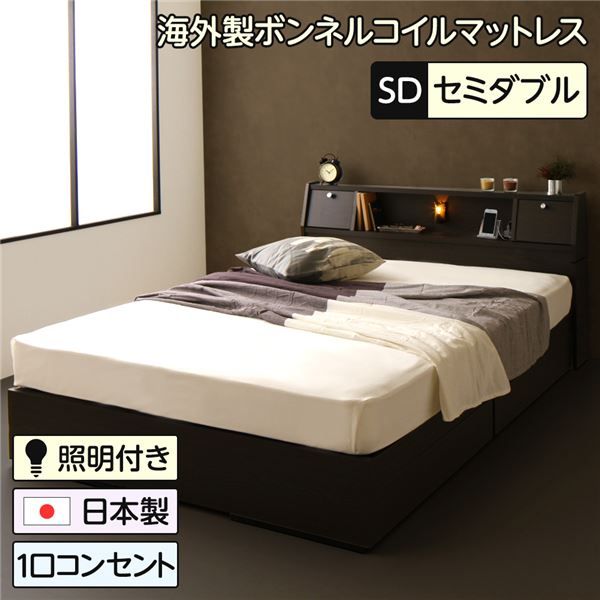 スーパSALE10倍＆4時間限定10％OFF 多機能ヘッドボード付き 収納ベッド セミダブルサイズ (ボンネルコイルマットレス付き) コンセント付き 大容量 引き出し2杯付き 低ホルムアルデヒド 国産ベッドフレーム ダークブラウン