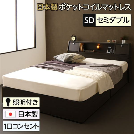 多機能ヘッドボード付き 収納ベッド セミダブルサイズ (SGマーク国産ポケットコイルマットレス付き) コンセント付き 大容量 引き出し2杯付き 低ホルムアルデヒド 国産ベッドフレーム ダークブラウン 代引NG