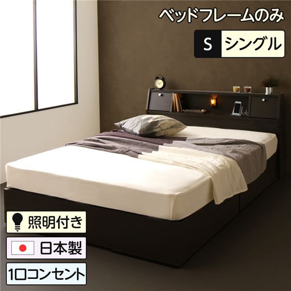 スーパSALE10倍＆4時間限定10％OFF 多機能ヘッドボード付き 収納ベッド シングルサイズ (ベッドフレームのみ) コンセント付き 大容量 引き出し2杯付き 低ホルムアルデヒド 国産ベッドフレーム ダークブラウン