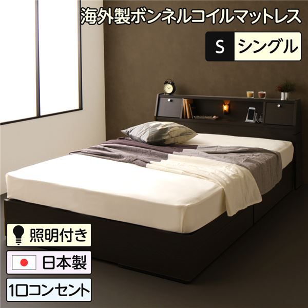 多機能ヘッドボード付き 収納ベッド シングルサイズ (ボンネルコイルマットレス付き) コンセント付き 大容量 引き出し2杯付き 低ホルムアルデヒド 国産ベッドフレーム ダークブラウン