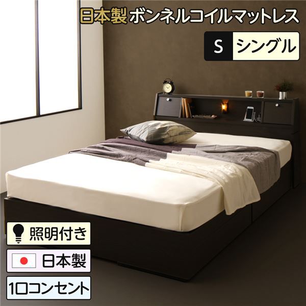 多機能ヘッドボード付き 収納ベッド シングルサイズ (SGマーク国産ボンネルコイルマットレス付き) コンセント付き 大容量 引き出し2杯付き 低ホルムアルデヒド 国産ベッドフレーム ダークブラウン 代引NG