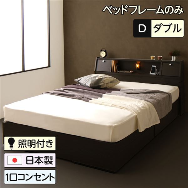 スーパSALE10倍＆4時間限定10％OFF 多機能ヘッドボード付き 収納ベッド ダブルサイズ (ベッドフレームのみ) コンセント付き 大容量 引き出し2杯付き 低ホルムアルデヒド 国産ベッドフレーム ダークブラウン