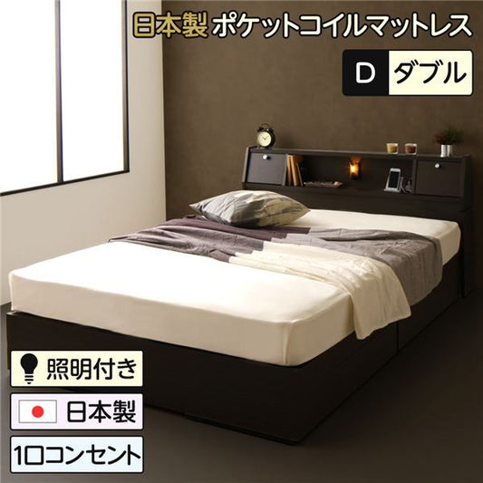 多機能ヘッドボード付き 収納ベッド ダブルサイズ (SGマーク国産ポケットコイルマットレス付き) コンセント付き 大容量 引き出し2杯付き 低ホルムアルデヒド 国産ベッドフレーム ダークブラウン 代引NG