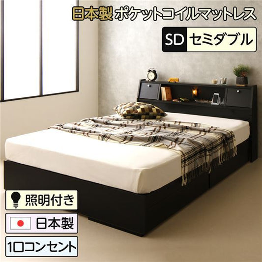 多機能ヘッドボード付き 収納ベッド セミダブルサイズ (SGマーク国産ポケットコイルマットレス付き) コンセント付き 大容量 引き出し2杯付き 低ホルムアルデヒド 国産ベッドフレーム ブラック 黒 代引NG