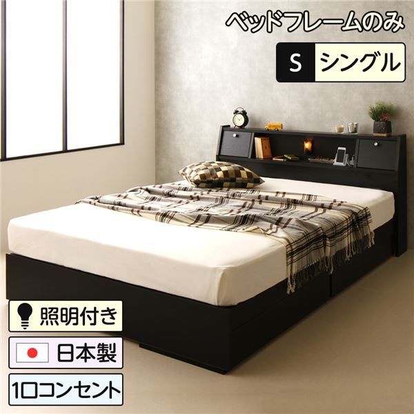 スーパSALE10倍＆4時間限定10％OFF 多機能ヘッドボード付き 収納ベッド シングルサイズ (ベッドフレームのみ) コンセント付き 大容量 引き出し2杯付き 低ホルムアルデヒド 国産ベッドフレーム ブラック 黒