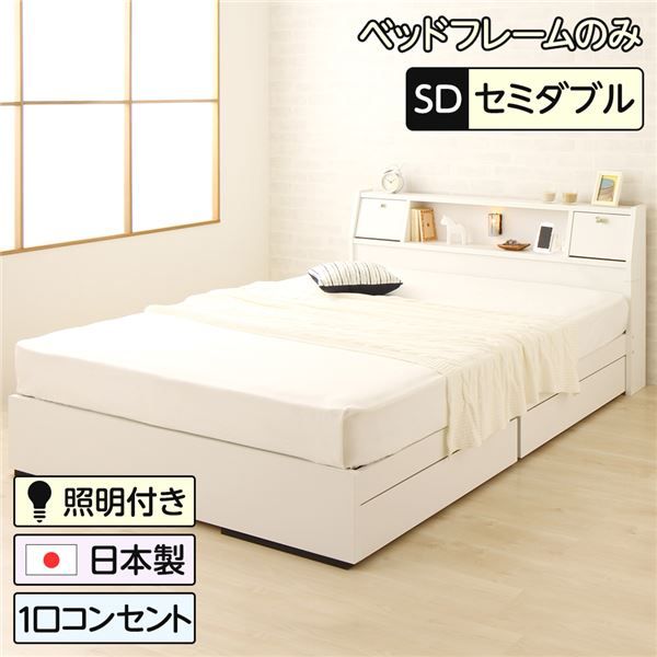 スーパSALE10倍＆4時間限定10％OFF 多機能ヘッドボード付き 収納ベッド セミダブルサイズ (ベッドフレームのみ) コンセント付き 大容量 引き出し2杯付き 低ホルムアルデヒド 国産ベッドフレーム ホワイト 白