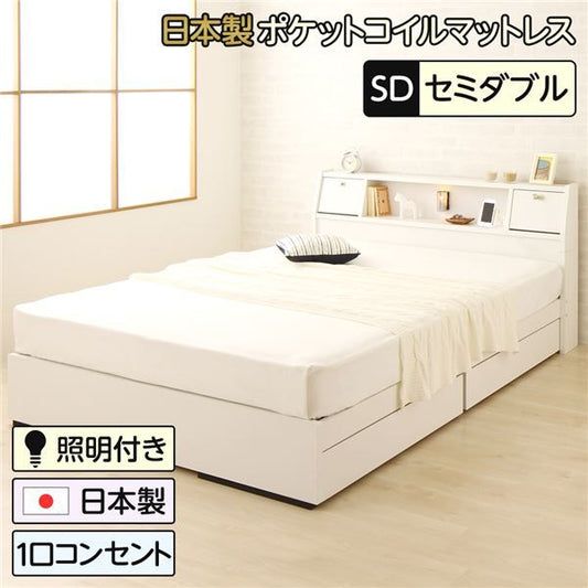 多機能ヘッドボード付き 収納ベッド セミダブルサイズ (SGマーク国産ポケットコイルマットレス付き) コンセント付き 大容量 引き出し2杯付き 低ホルムアルデヒド 国産ベッドフレーム ホワイト 白 代引NG