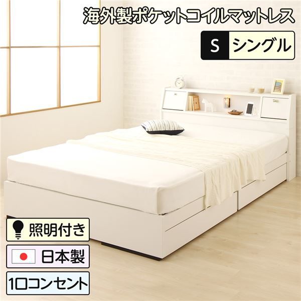スーパSALE10倍＆4時間限定10％OFF 多機能ヘッドボード付き 収納ベッド シングルサイズ (ポケットコイルマットレス付き) コンセント付き 大容量 引き出し2杯付き 低ホルムアルデヒド 国産ベッドフレーム ホワイト 白