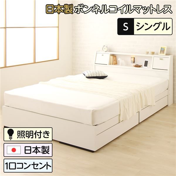多機能ヘッドボード付き 収納ベッド シングルサイズ (SGマーク国産ボンネルコイルマットレス付き) コンセント付き 大容量 引き出し2杯付き 低ホルムアルデヒド 国産ベッドフレーム ホワイト 白 代引NG