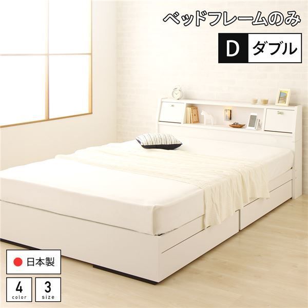 スーパSALE10倍＆4時間限定10％OFF ベッド 日本製 収納付き 引き出し付き 木製 照明付き 棚付き 宮付き コンセント付き ダブル ベッドフレームのみ『AJITO』アジット ホワイト