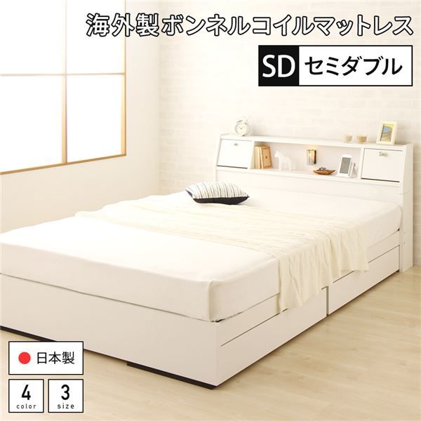 スーパSALE10倍＆4時間限定10％OFF ベッド 日本製 収納付き 引き出し付き 木製 照明付き 棚付き 宮付き コンセント付き セミダブル 海外製ボンネルコイルマットレス付き『AJITO』アジット ホワイト