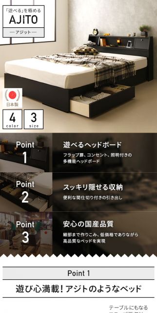 ベッド 日本製 収納付き 引き出し付き 木製 照明付き 棚付き 宮付き コンセント付き シングル 日本製ポケットコイルマットレス付き『AJITO』アジット ブラック 代引NG