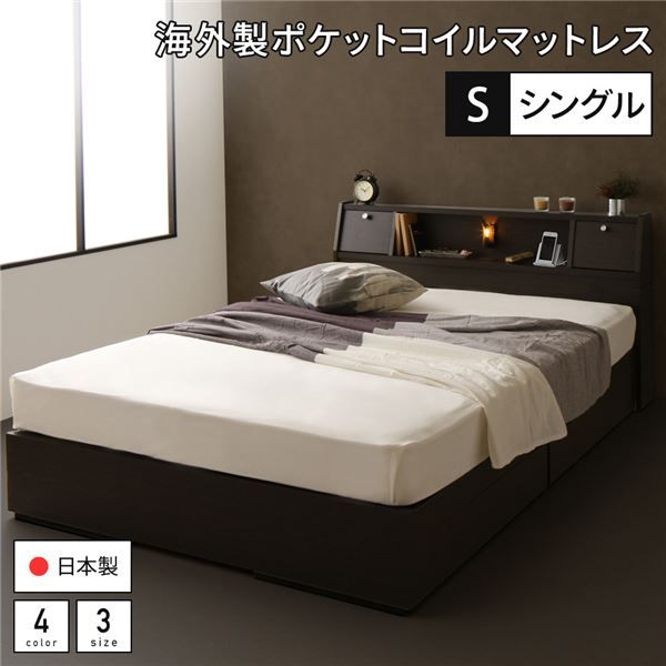 スーパSALE10倍＆4時間限定10％OFF ベッド 日本製 収納付き 引き出し付き 照明 棚付き 宮付き コンセント シングル 海外製ポケットコイルマットレス（両面仕様）付き『AJITO』アジット ダークブラウン