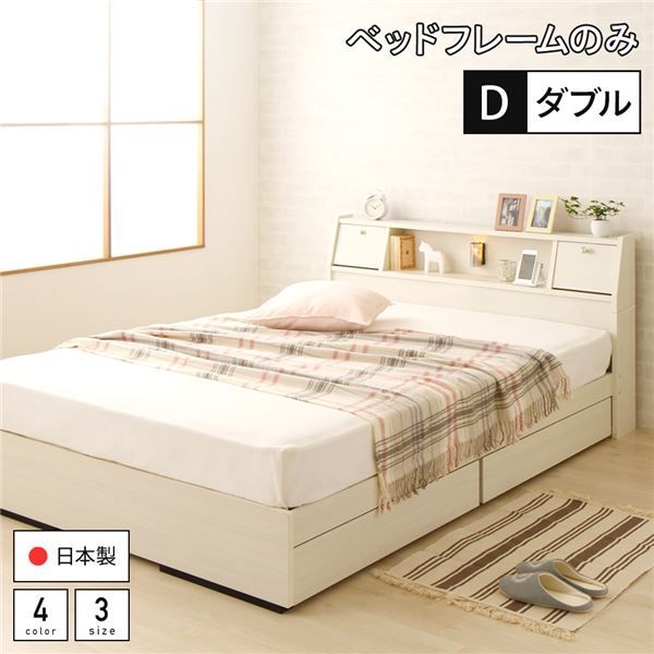 スーパSALE10倍＆4時間限定10％OFF ベッド 日本製 収納付き 引き出し付き 木製 照明付き 棚付き 宮付き コンセント付き ダブル ベッドフレームのみ『AJITO』アジット ホワイト木目調