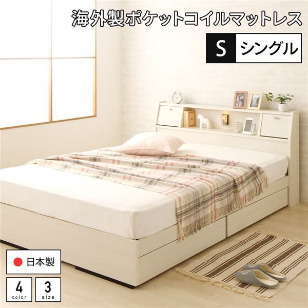 スーパSALE10倍＆4時間限定10％OFF ベッド 日本製 収納付き 引き出し付き 照明 棚付き 宮付き コンセント シングル 海外製ポケットコイルマットレス（両面仕様）付き『AJITO』アジット ホワイト木目調