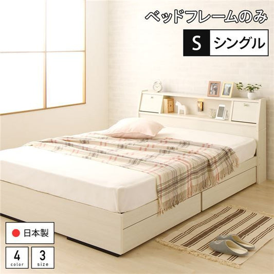 スーパSALE10倍＆4時間限定10％OFF ベッド 日本製 収納付き 引き出し付き 木製 照明付き 棚付き 宮付き コンセント付き シングル ベッドフレームのみ『AJITO』アジット ホワイト木目調