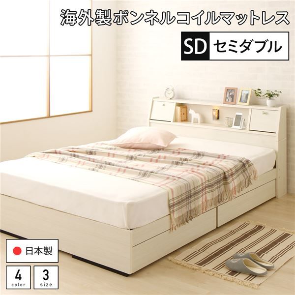 スーパSALE10倍＆4時間限定10％OFF ベッド 日本製 収納付き 引き出し付き 木製 照明付き 棚付き 宮付き コンセント付き セミダブル 海外製ボンネルコイルマットレス付き『AJITO』アジット ホワイト木目調