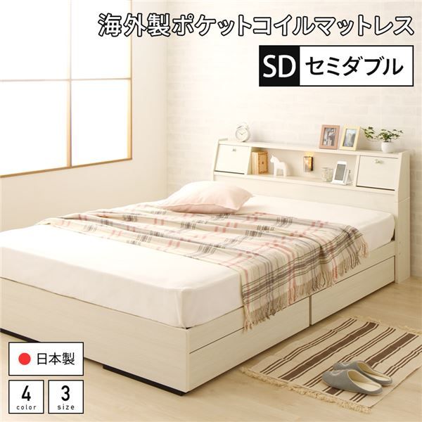 スーパSALE10倍＆4時間限定10％OFF ベッド 日本製 収納付き 引き出し付き 照明 棚付き 宮付き コンセント セミダブル 海外製ポケットコイルマットレス（両面仕様）付き『AJITO』アジット ホワイト木目調