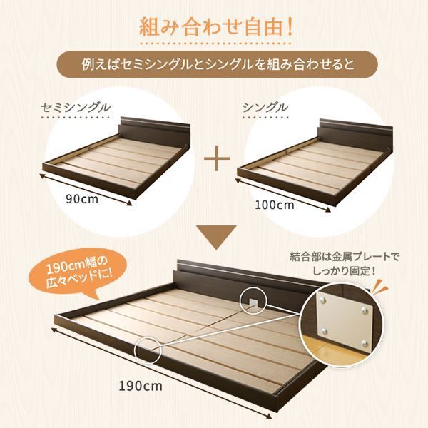 宮付き ローベッド 連結式ベッド セミシングルサイズ (ボンネルコイルマットレス付き) 棚付き ライト付き 国産フレーム 低床 低ホルムアルデヒド ダークブラウン 代引NG