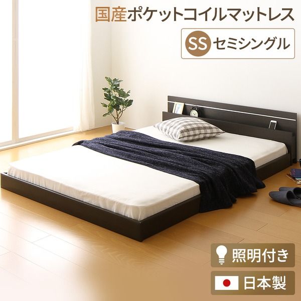 宮付き ローベッド 連結式ベッド セミシングルサイズ (SGマーク国産ポケットコイルマットレス付き) 棚付き ライト付き 国産フレーム 低床 低ホルムアルデヒド ダークブラウン 代引NG