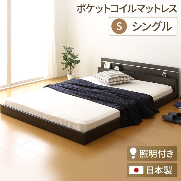 宮付き ローベッド 連結式ベッド シングルサイズ (ポケットコイルマットレス付き) 棚付き ライト付き 国産フレーム 低床 低ホルムアルデヒド ダークブラウン 代引NG