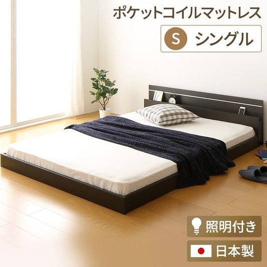 宮付き ローベッド 連結式ベッド シングルサイズ (ポケットコイルマットレス付き) 棚付き ライト付き 国産フレーム 低床 低ホルムアルデヒド ダークブラウン 代引NG